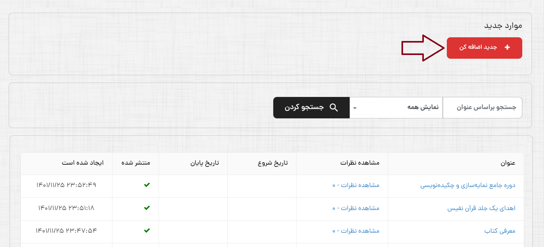 جدید اخبار.png