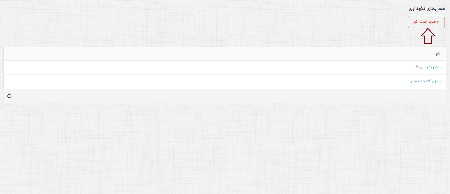 محل نگهداری-2.png