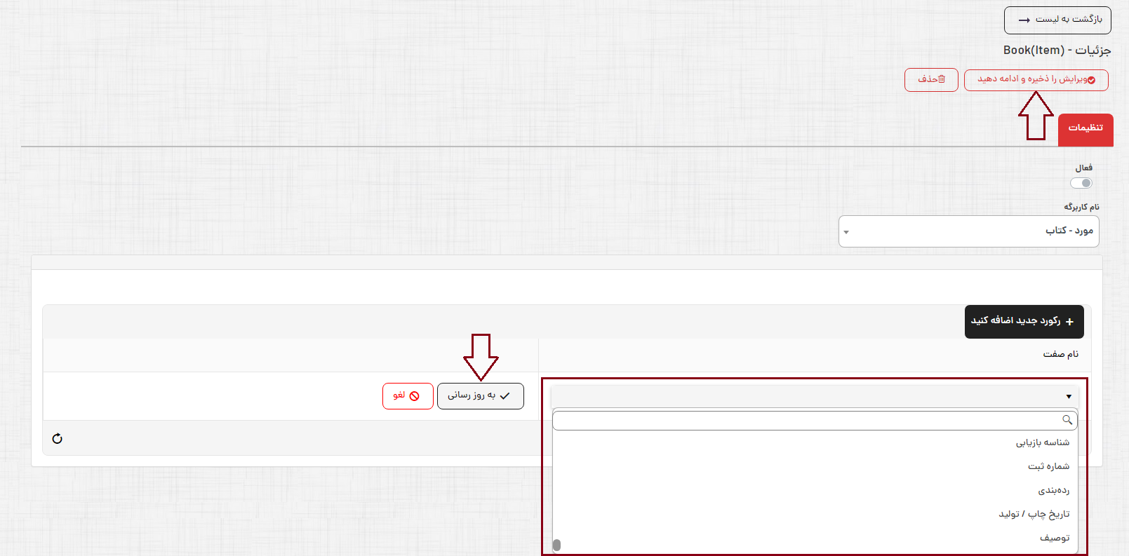 تنظیمات کاربرگه-6.png