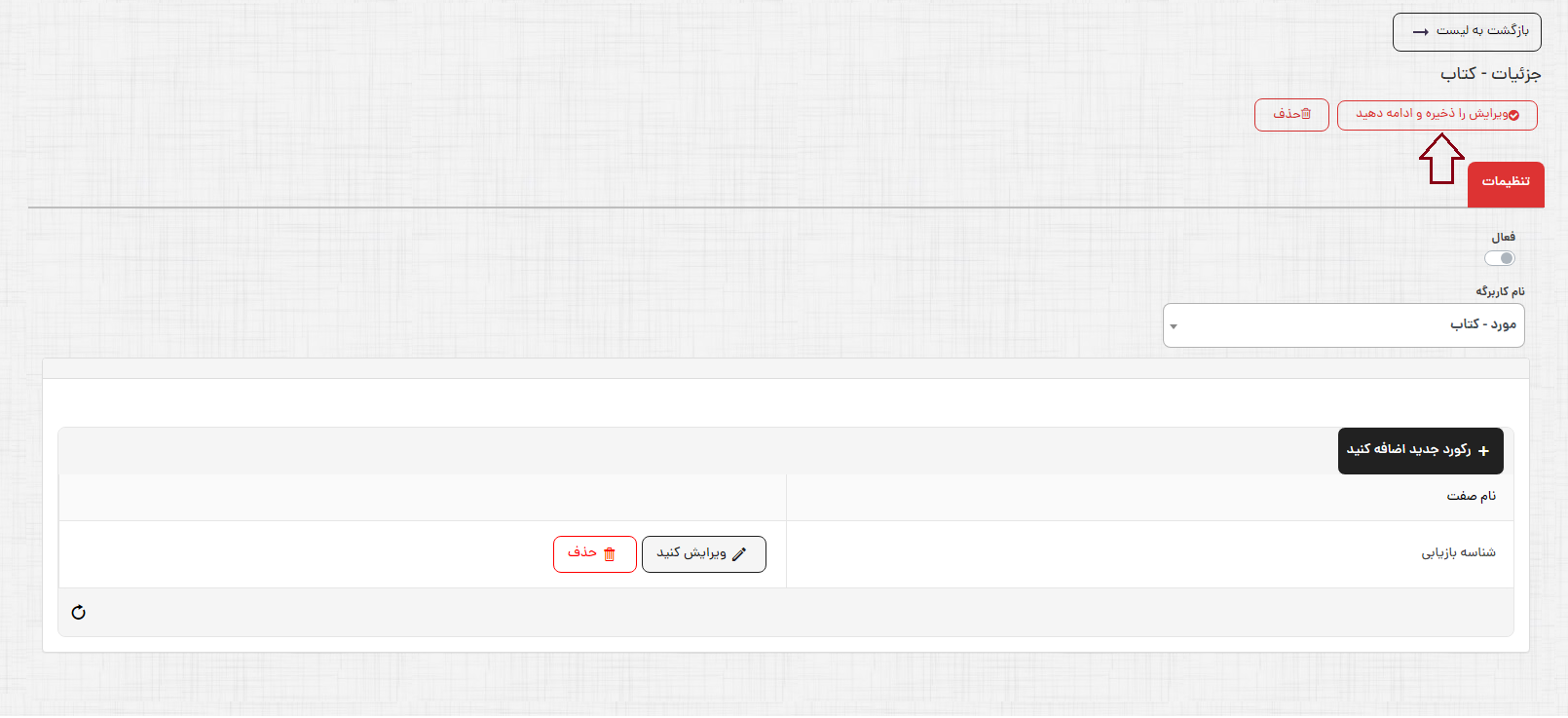 تنظیمات کاربرگه-9.png