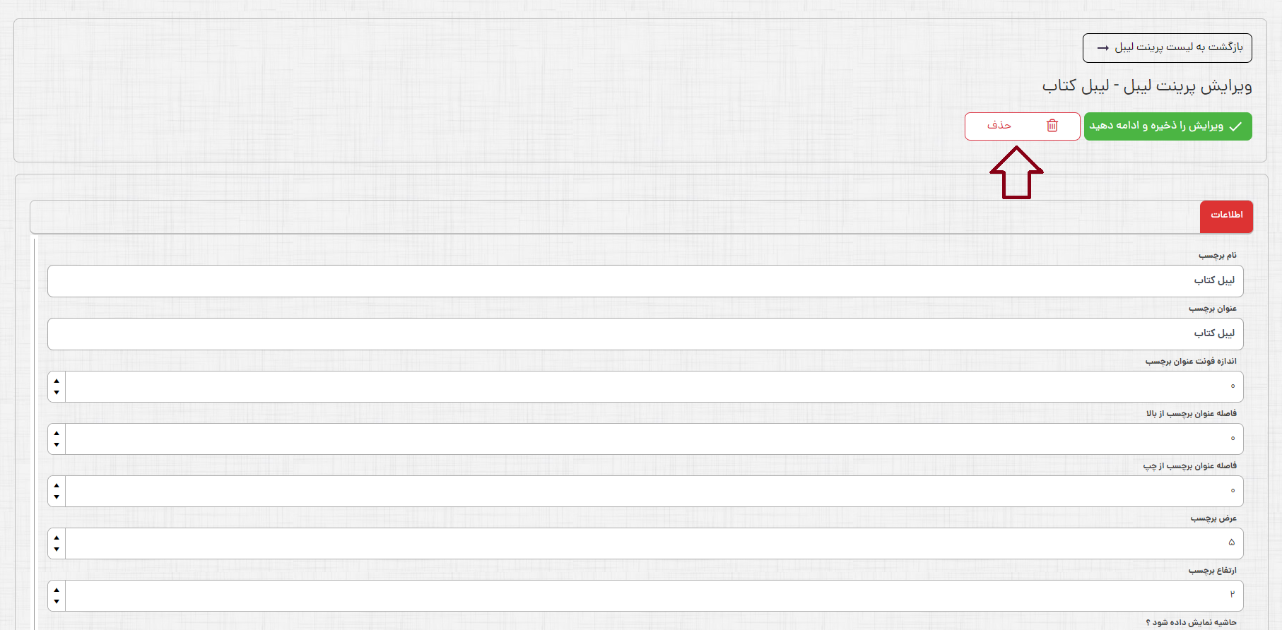 پرینت لیبل 5.png