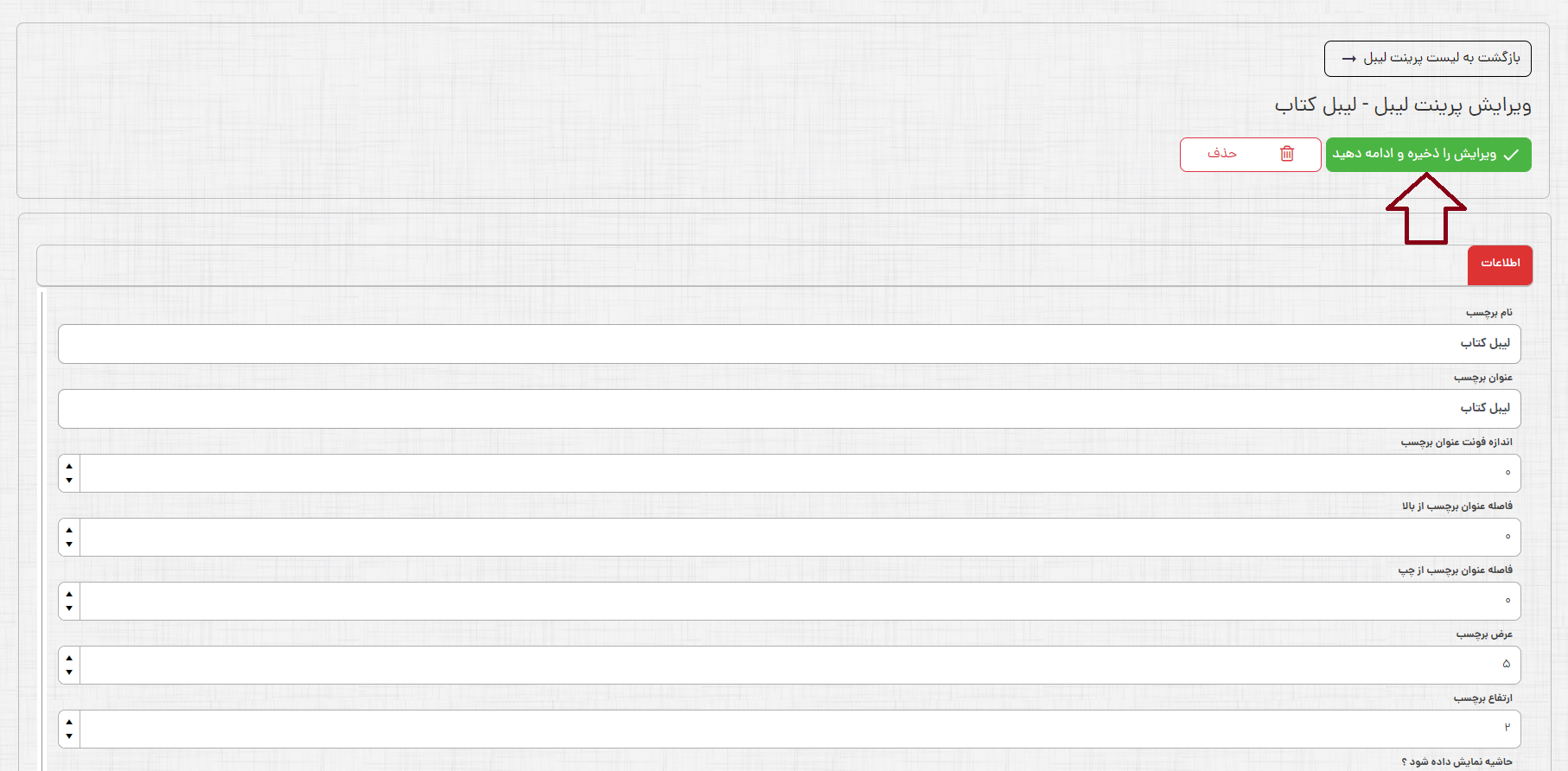 پرینت لیبل 4.png