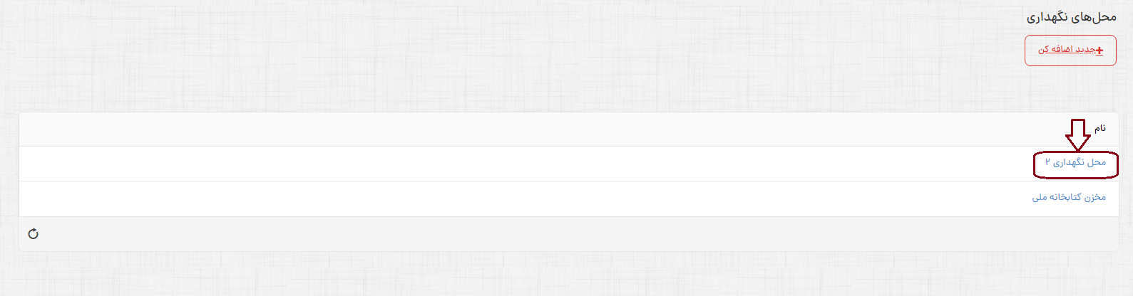 محل نگهداری-4.png