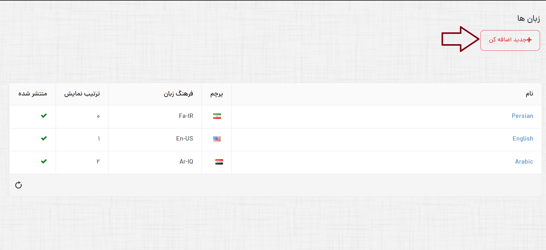 جدید اضافه کن زبان.png