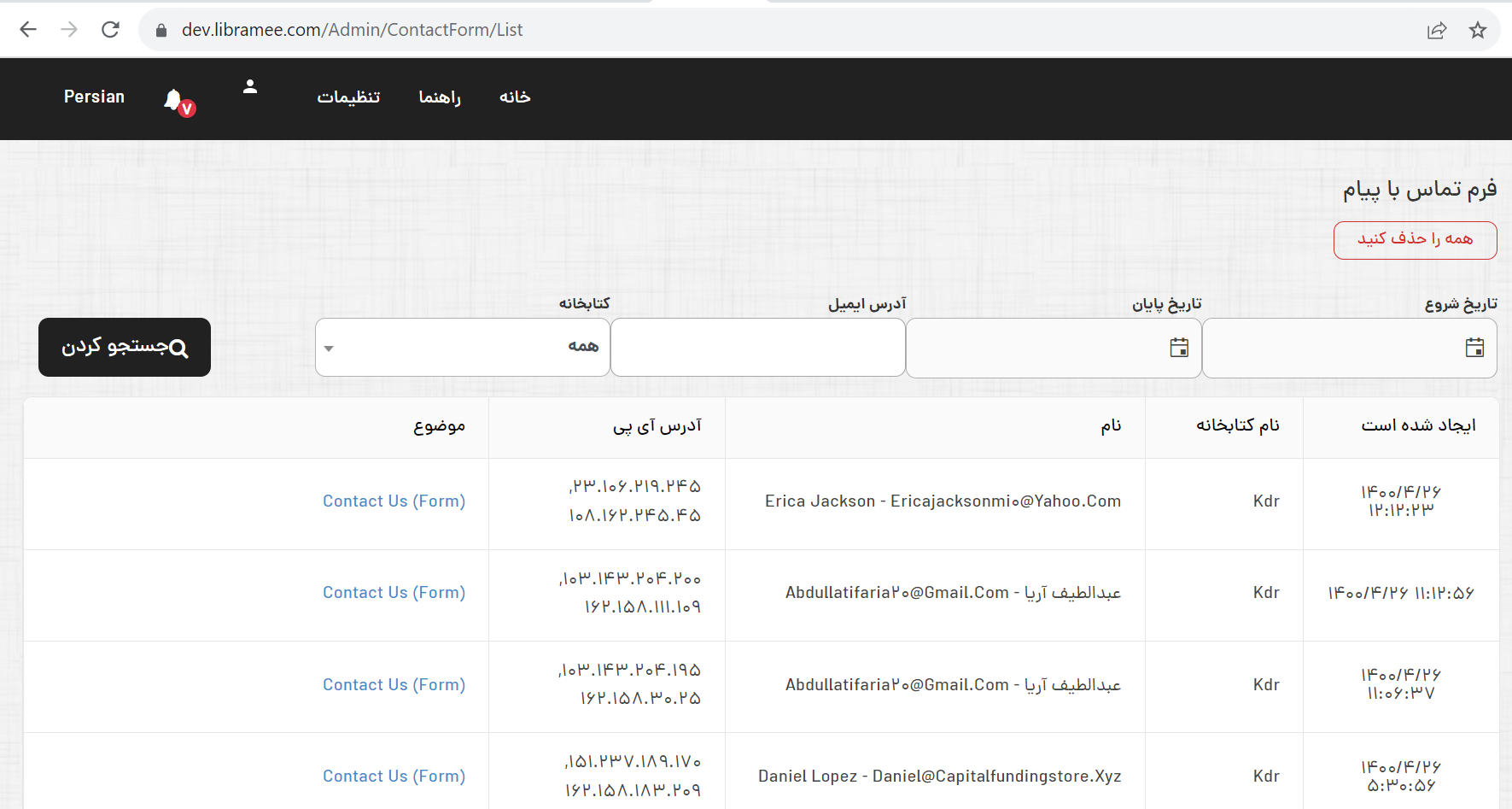 فرم تماس با پیام ( فیلتر جستجو).png