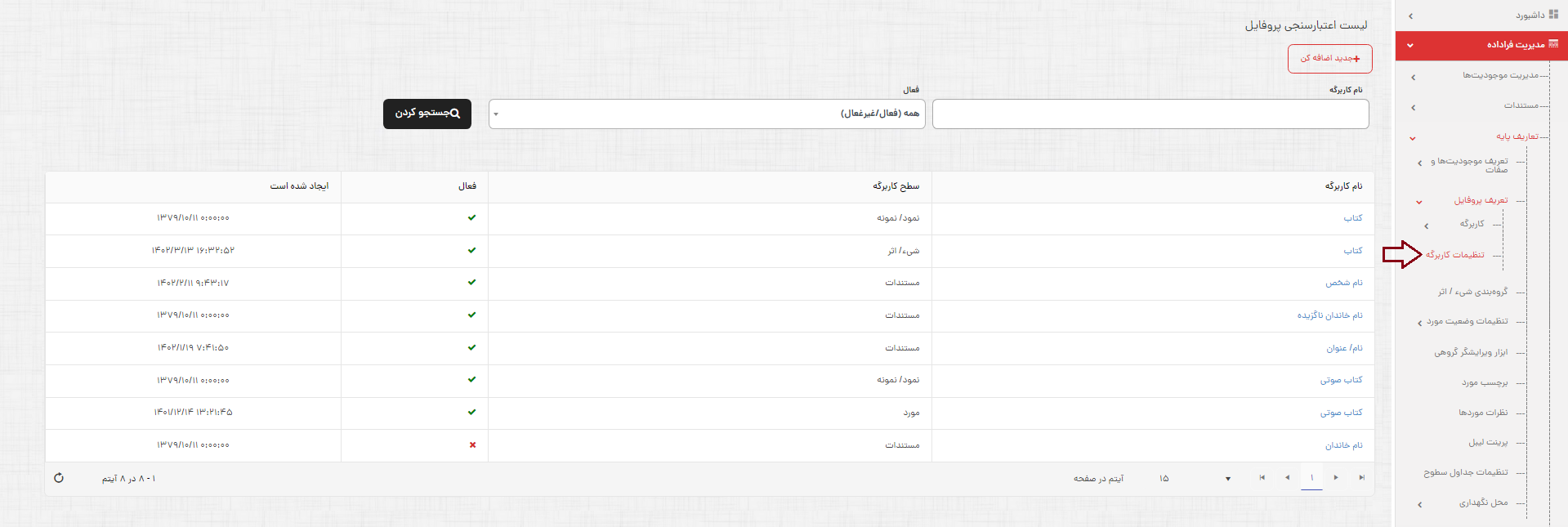 تنظیمات کاربرگه-1.png
