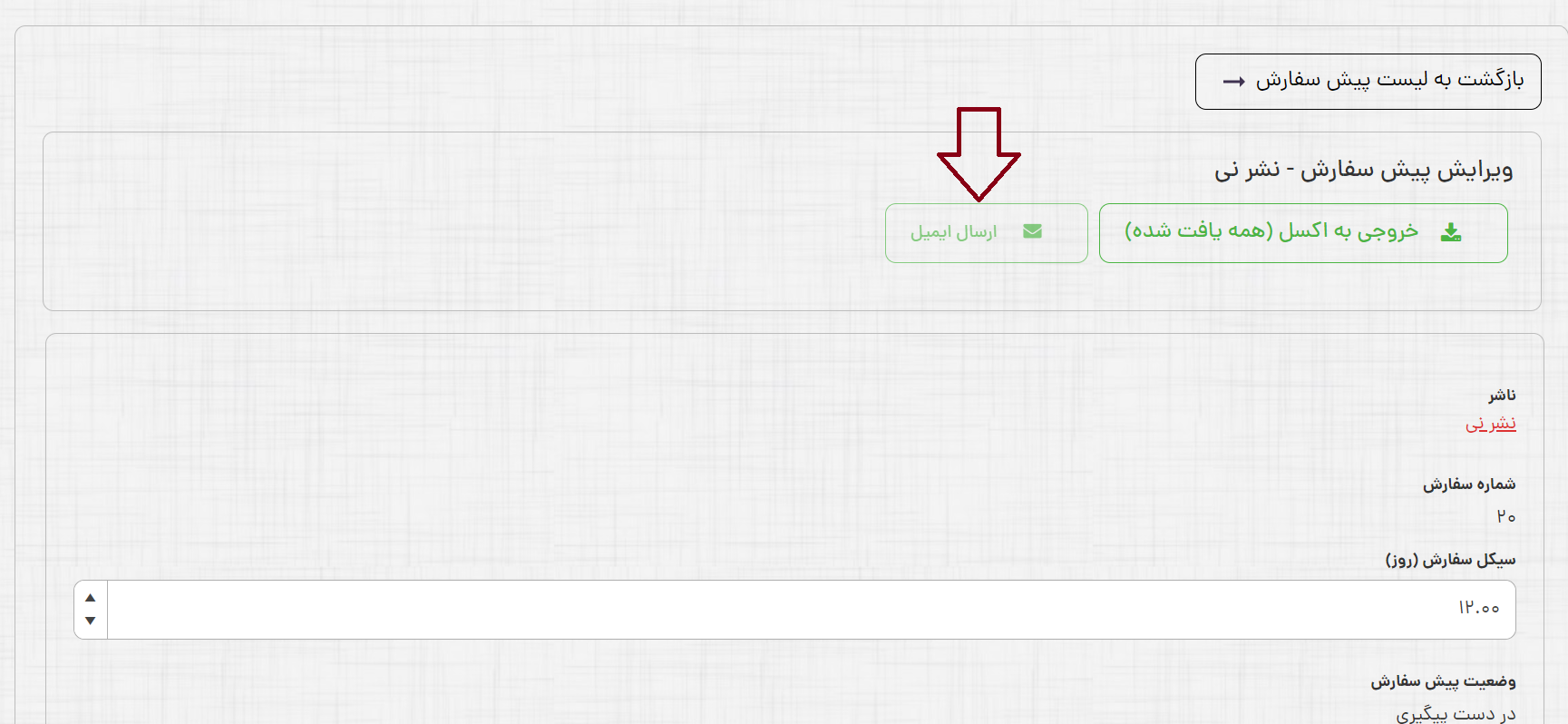 عکس ارسال ایمیل.png