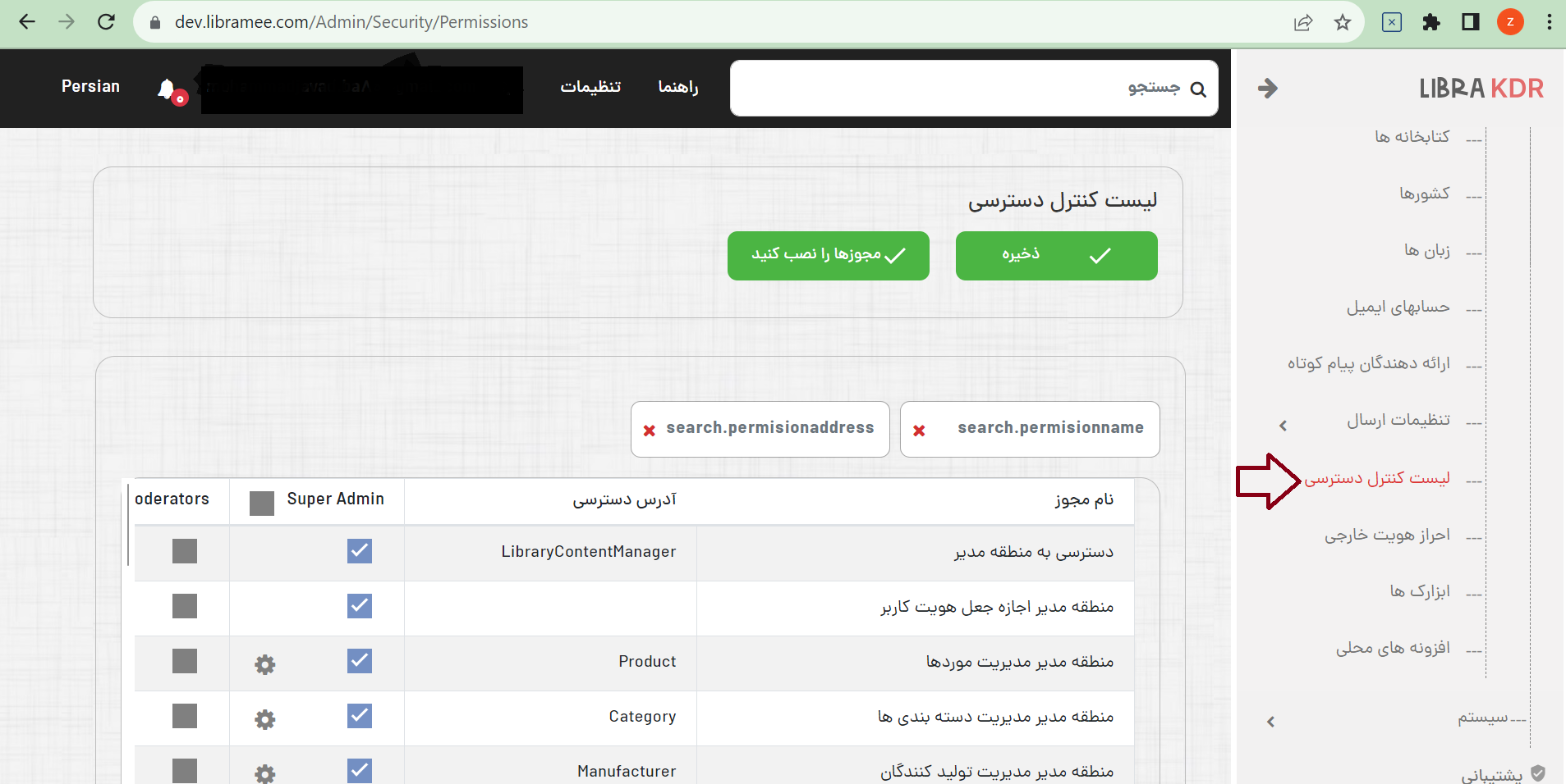 دسترسی چهار.png