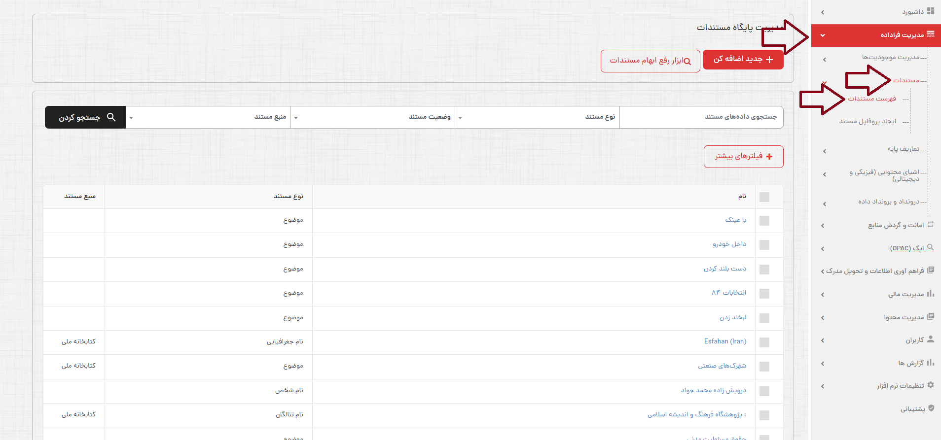 دسترسی مستندات.png