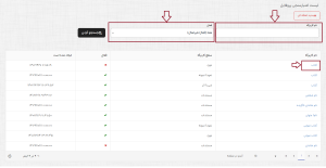 تنظیمات کاربرگه-8.png