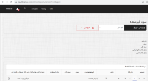 سود فروشنده.png