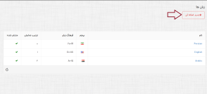 جدید اضافه کن زبان.png