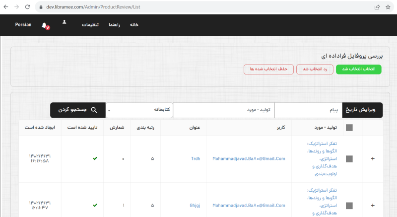 پرونده:بررسی پروفایل فراداده ای (فیلتر جستجو).png