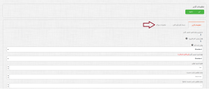 تنظیمات سه.png