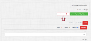 حذف لیست های خانه.png